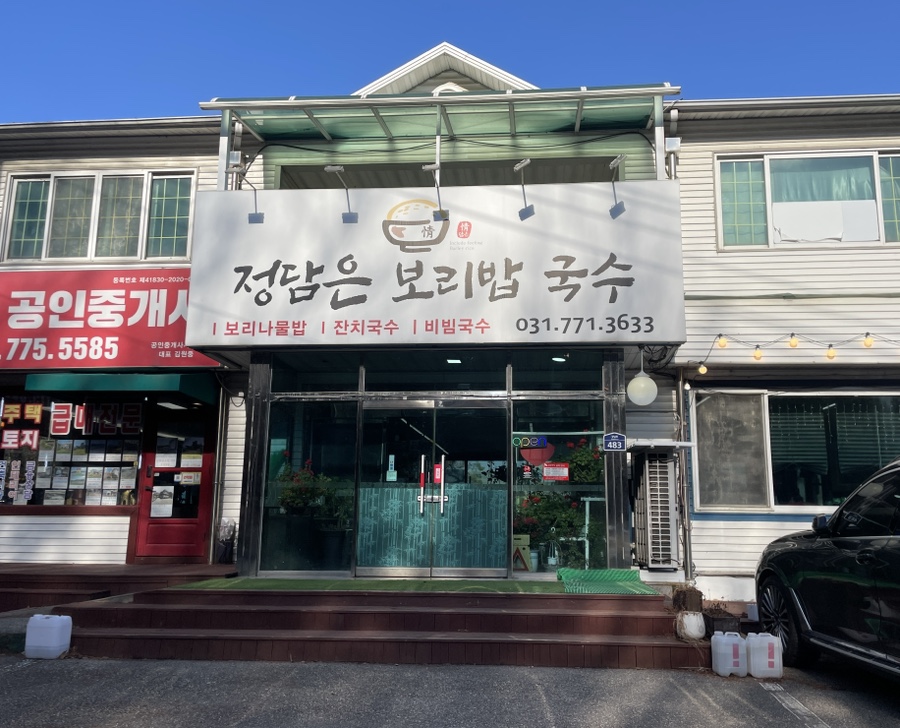 정담은보리밥국수 사진 4