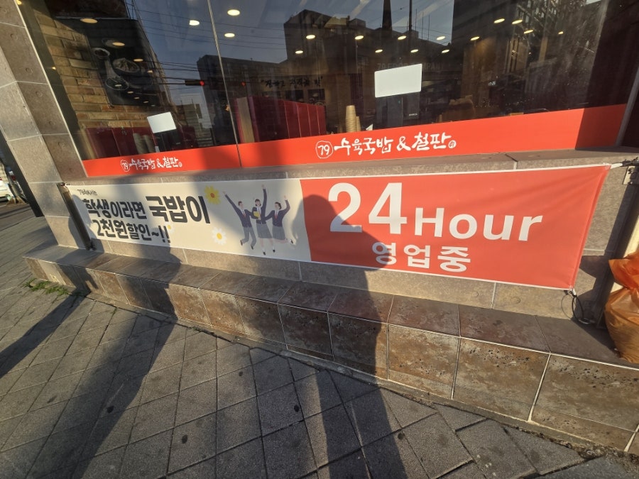 79nesuyukgukbap Jisanjeom photo 2