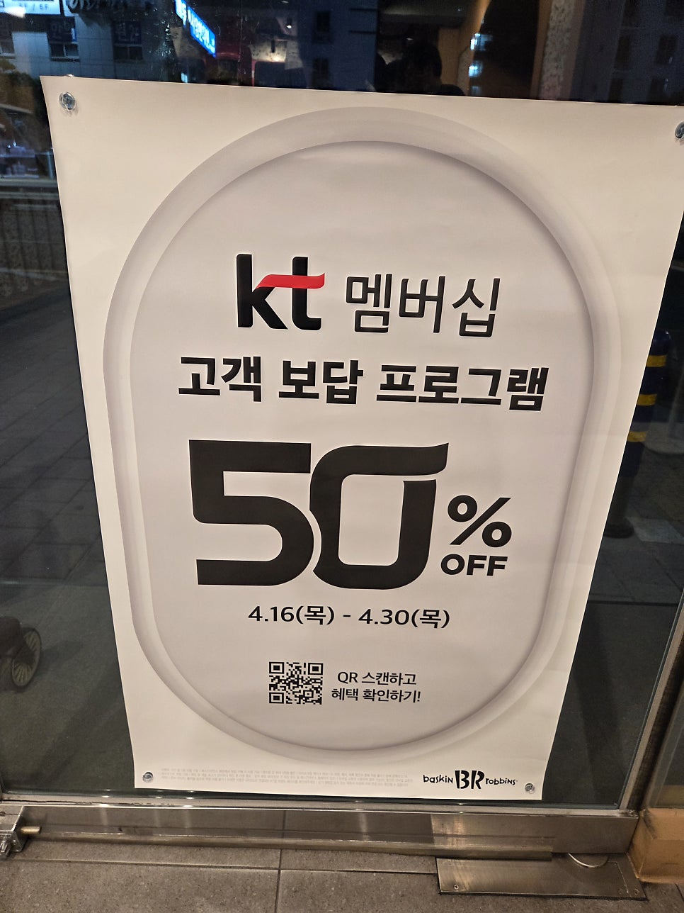 배스킨라빈스 부산미남점 사진 4