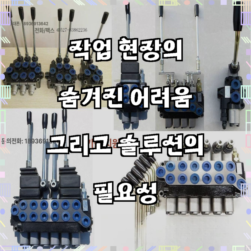 유압 크레인 레버 장치 분배기 중장비 농기계 컨트롤