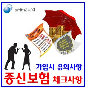 종신보험 가입시 유의사항 (ft. 필수 체크사항) : 사망사고, 불완전판매, 저축상품, 해약, 해지환급금률, 납입보험료, 보장기간, 중도인출, 갈아타기, 만기, 정기비교, 감액완납