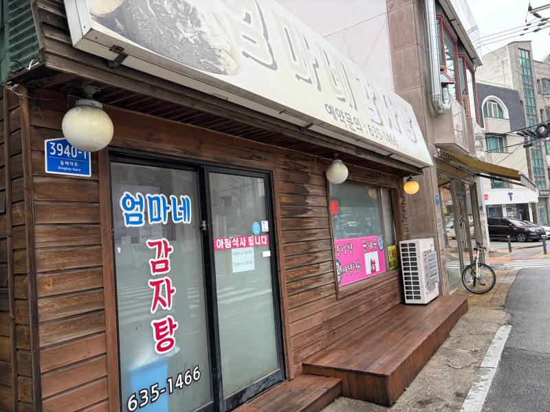 속초고속버스터미널 현지인 맛집 엄마네감자탕 순대국밥 혼밥후기
