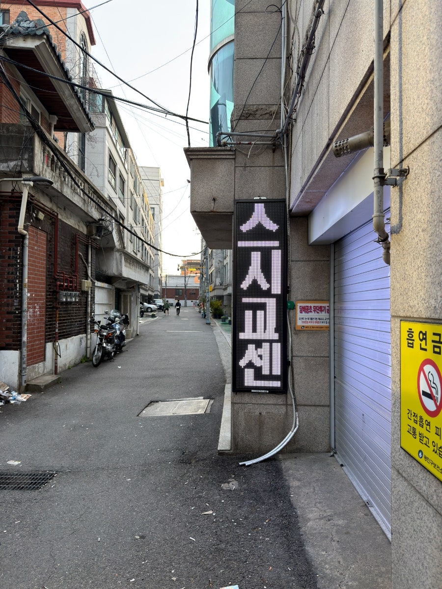 스시교센 사진 2