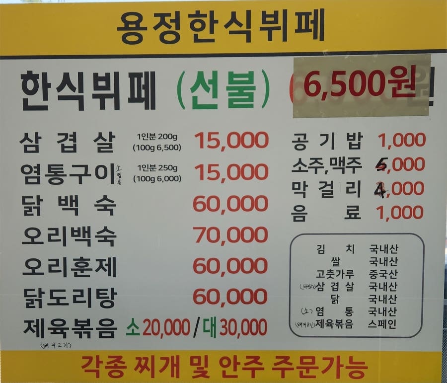 용정한식뷔페 사진 1