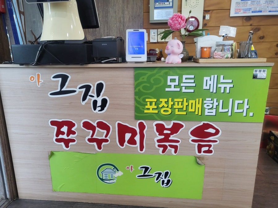 아그집쭈꾸미볶음 대구본점 사진 6