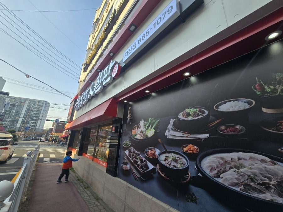 79nesuyukgukbap Jisanjeom photo 1