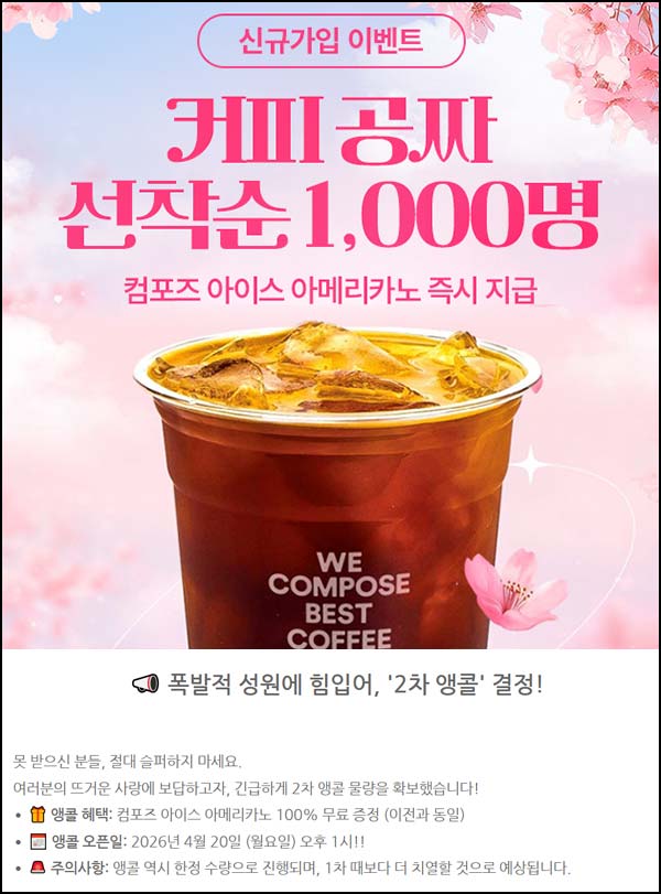  팝팝 신규가입 (컴포즈 1천명)선착 오후 1시~