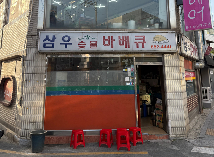 삼우숯불바베큐 사진 2