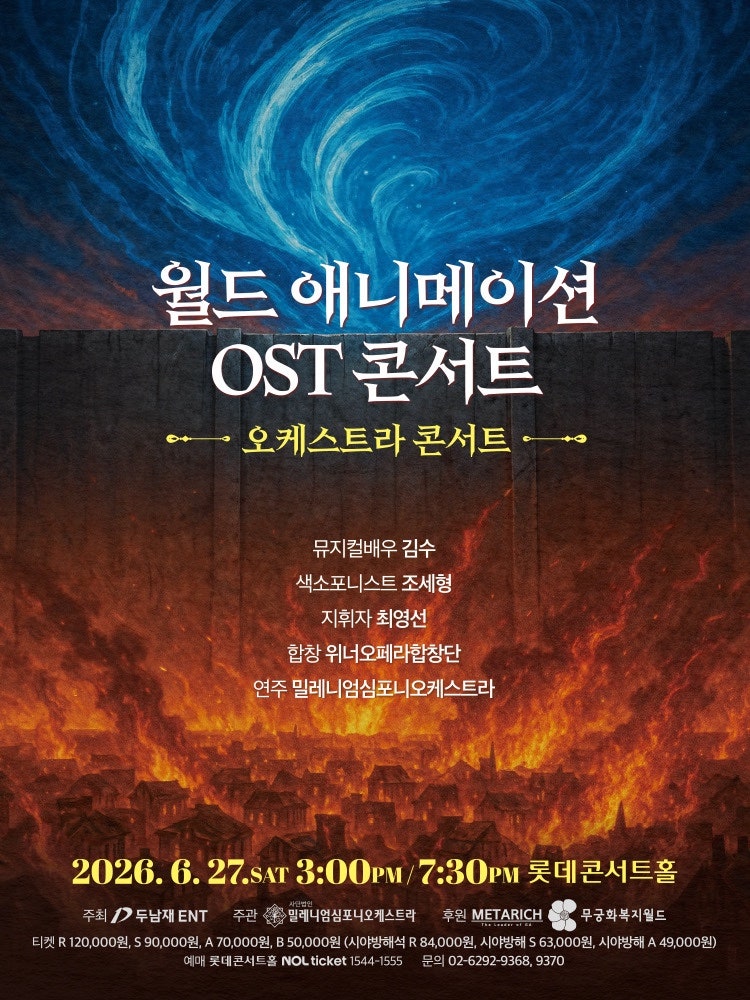 Lotte Concert Hall Animation OST Concert 'The Orchestra' | Summer Date Recommendation + Seating & Parking Tips