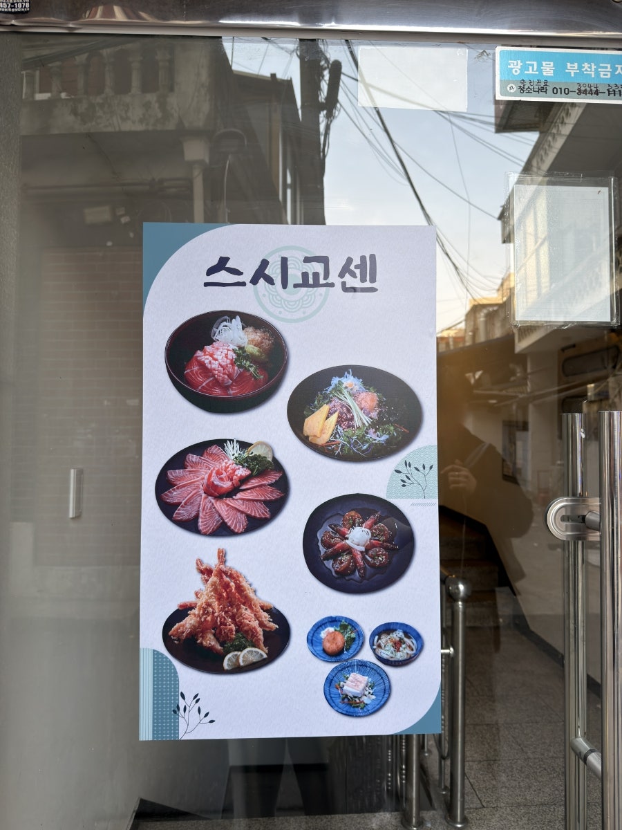 스시교센 사진 3