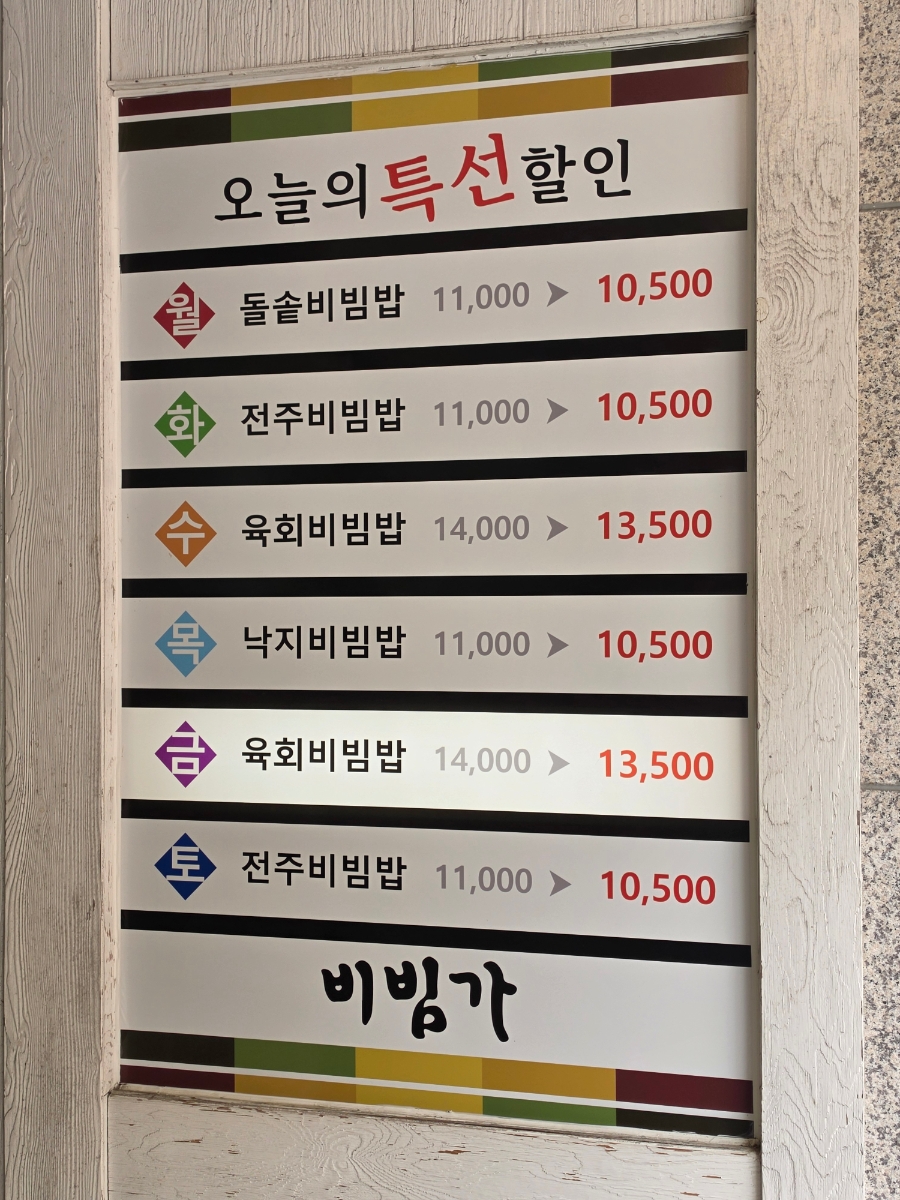 비빔가 사진 1