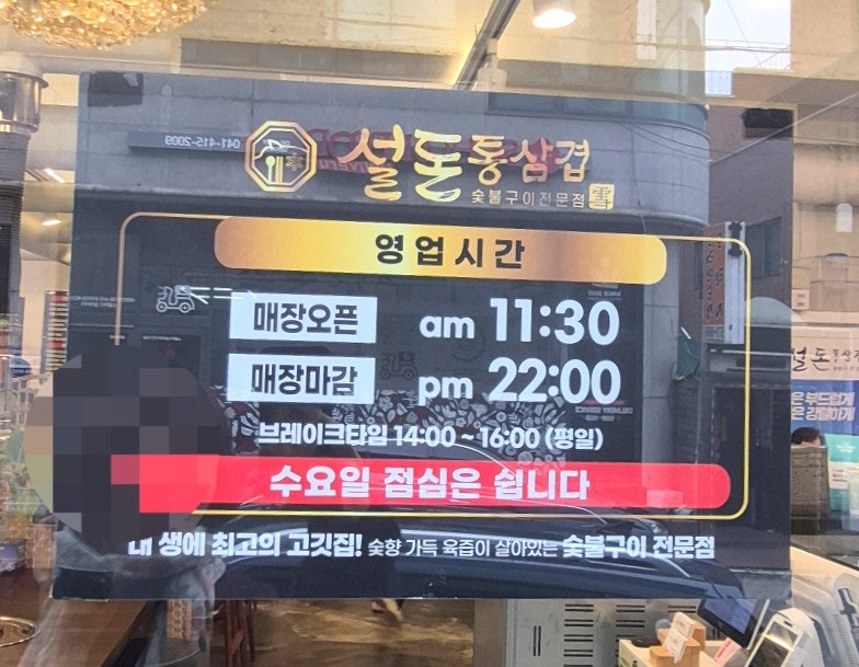 설돈통삼겹숯불구이 사진 3