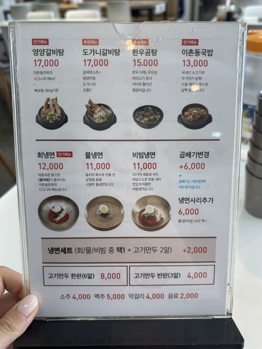 이촌동면옥 벽제직영점 사진 5