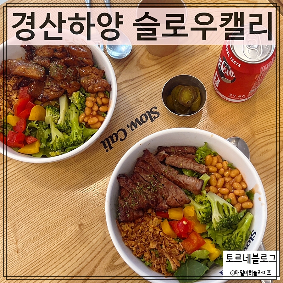슬로우캘리 경산중산점 사진 1