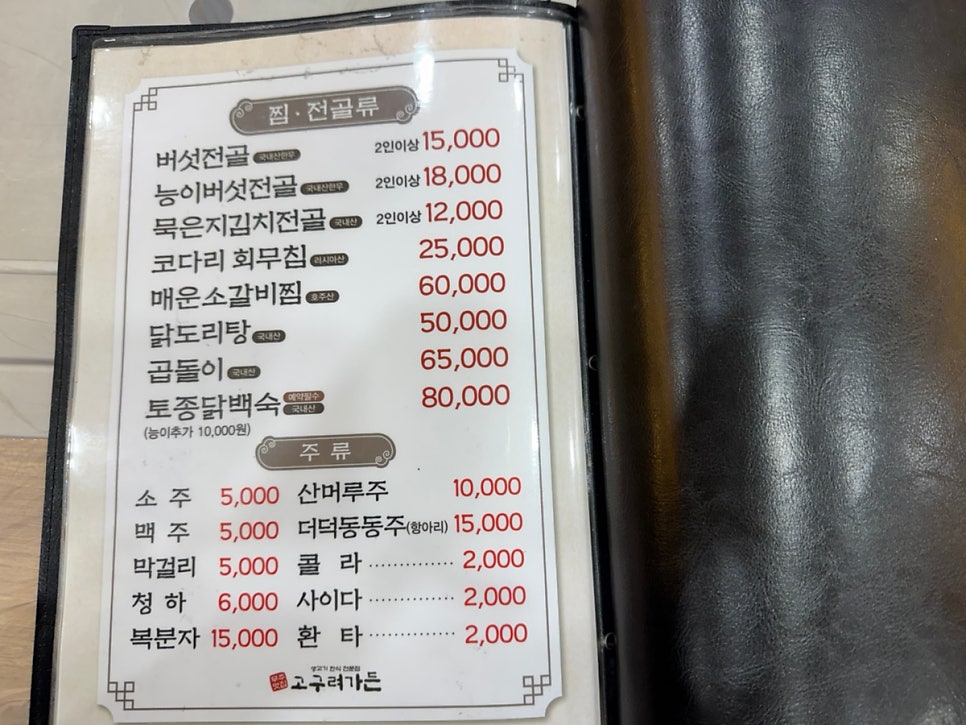 고구려가든 사진 4