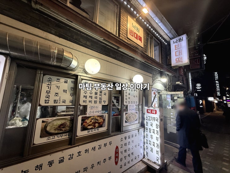  종로 3가 낙원 빈대떡