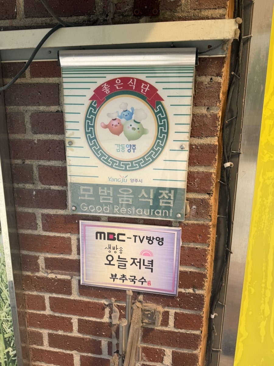 부추국수전문점 사진 4