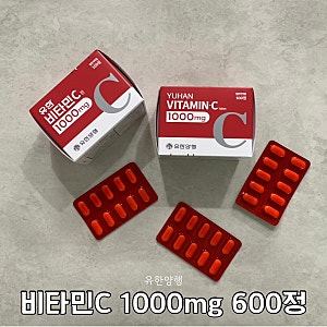 비타민씨 영양제 가성비 좋은 유한양행 비타민C 600정
