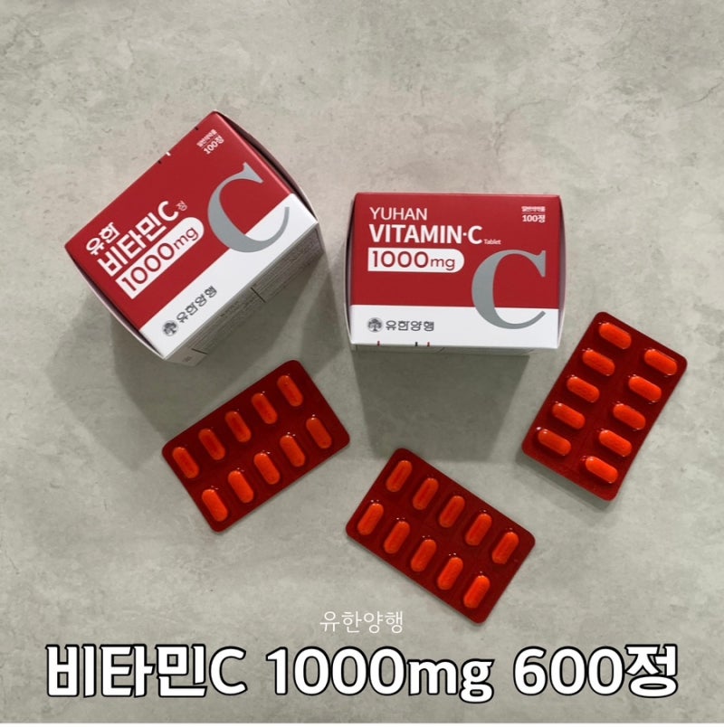 비타민씨 영양제 가성비 좋은 유한양행 비타민C 600정