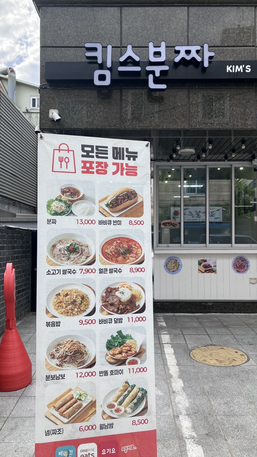 킴스분짜 사진 3