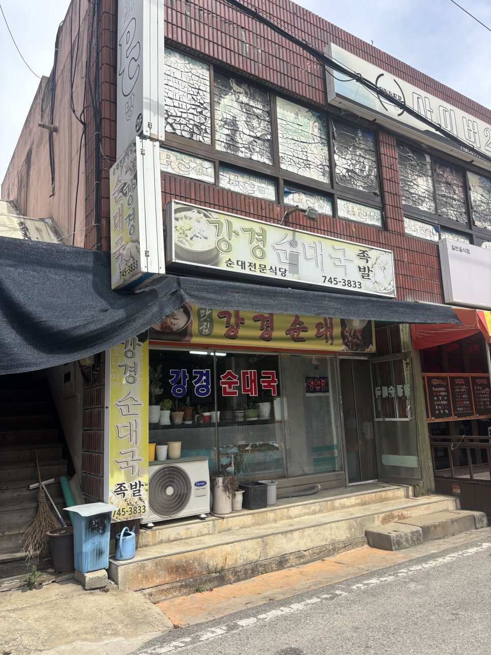 강경순대국 사진 2