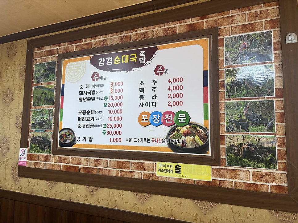 강경순대국 사진 4