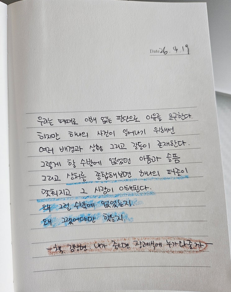  26.04.19 필사노트
