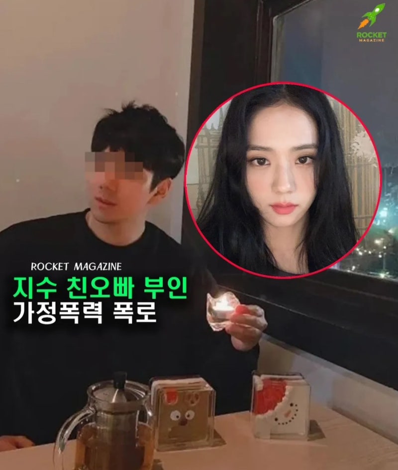블랙핑크 지수오빠 가족 논란 총정리 와이프 가정폭력