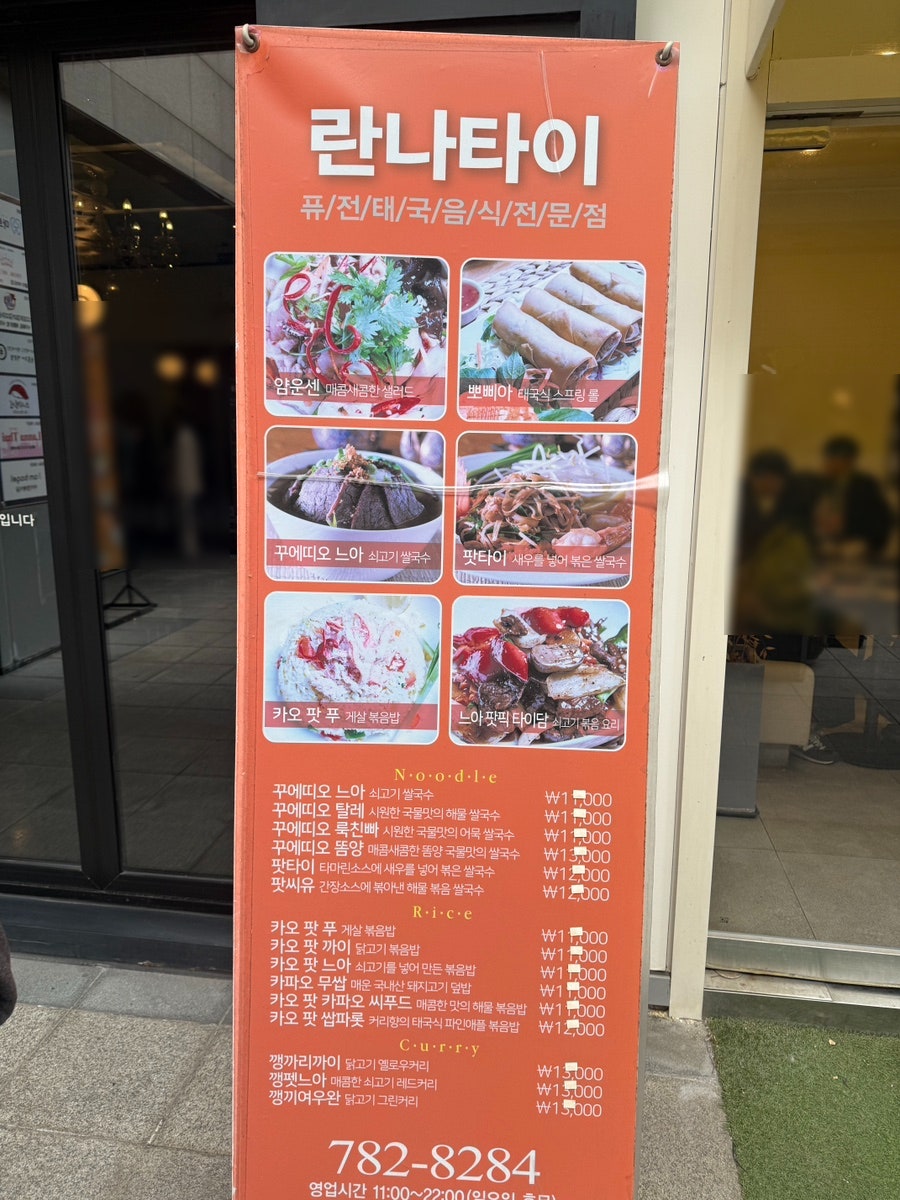 란나타이 사진 2