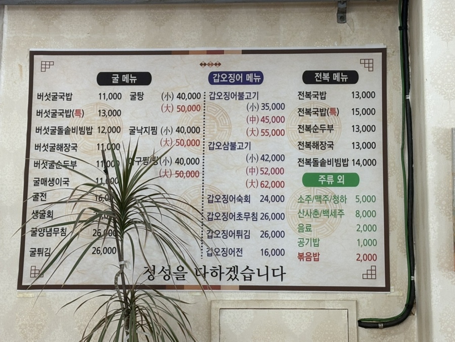 굴예찬&갑오징어 구운점 사진 1