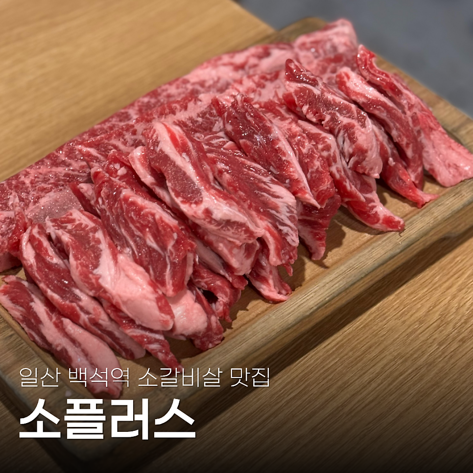 소플러스 일산점 사진 1
