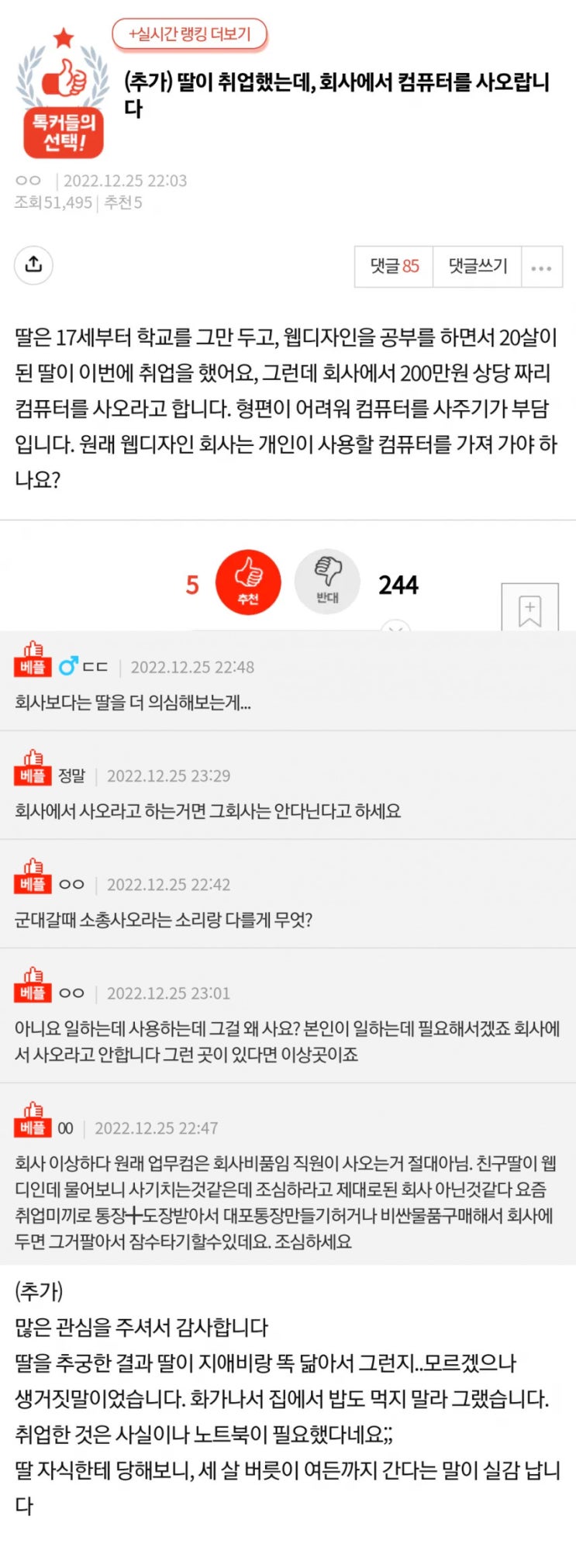  딸이 취업했는데 회사에서 컴퓨터를 사오랍니다.jpg