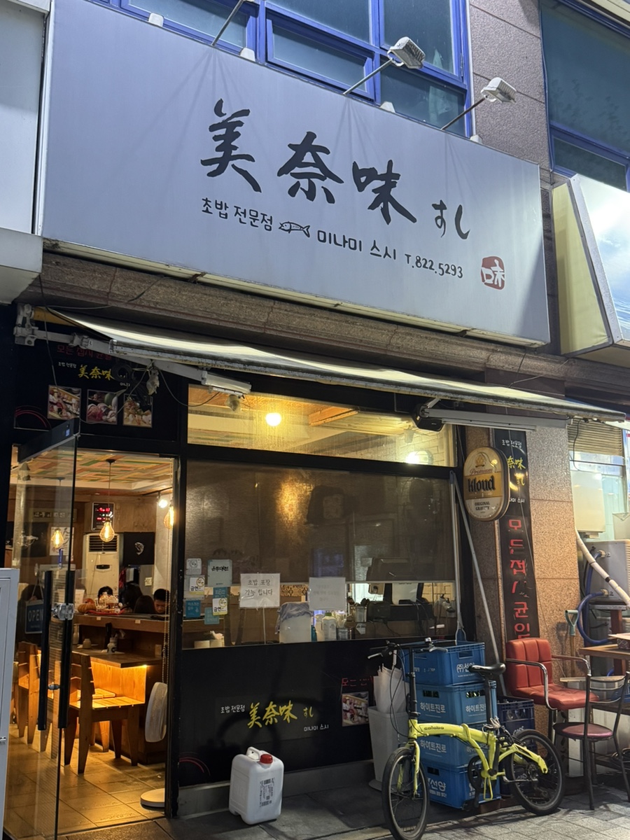 미나미스시 사진 1