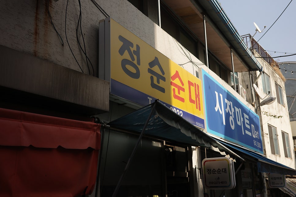 정순순대 사진 3