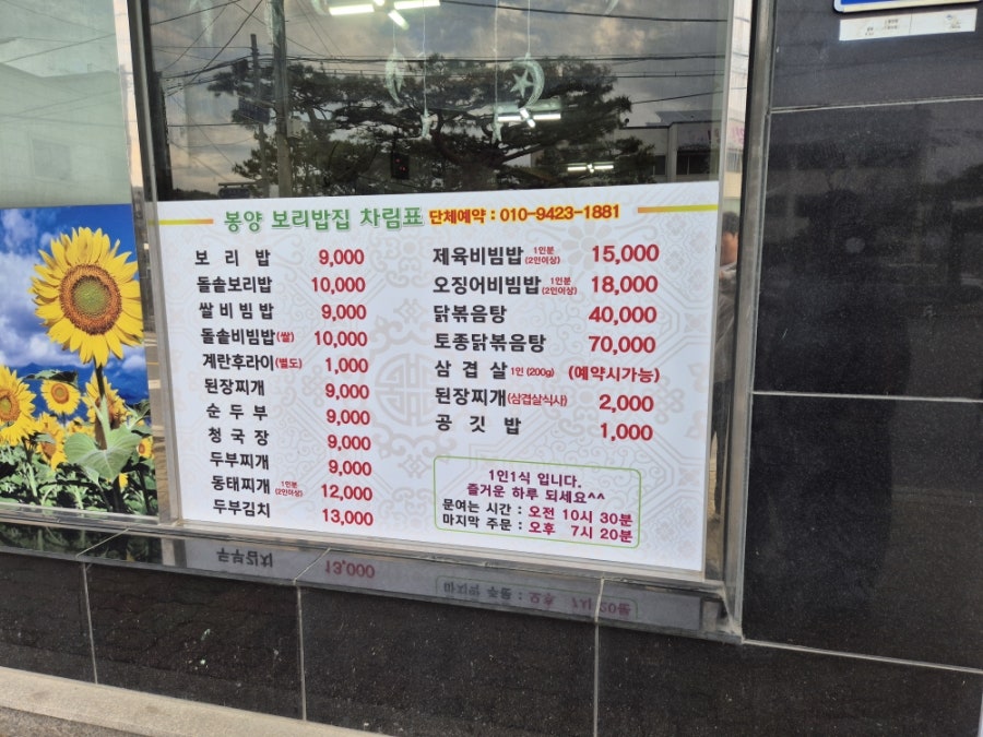 봉양보리밥집 사진 6