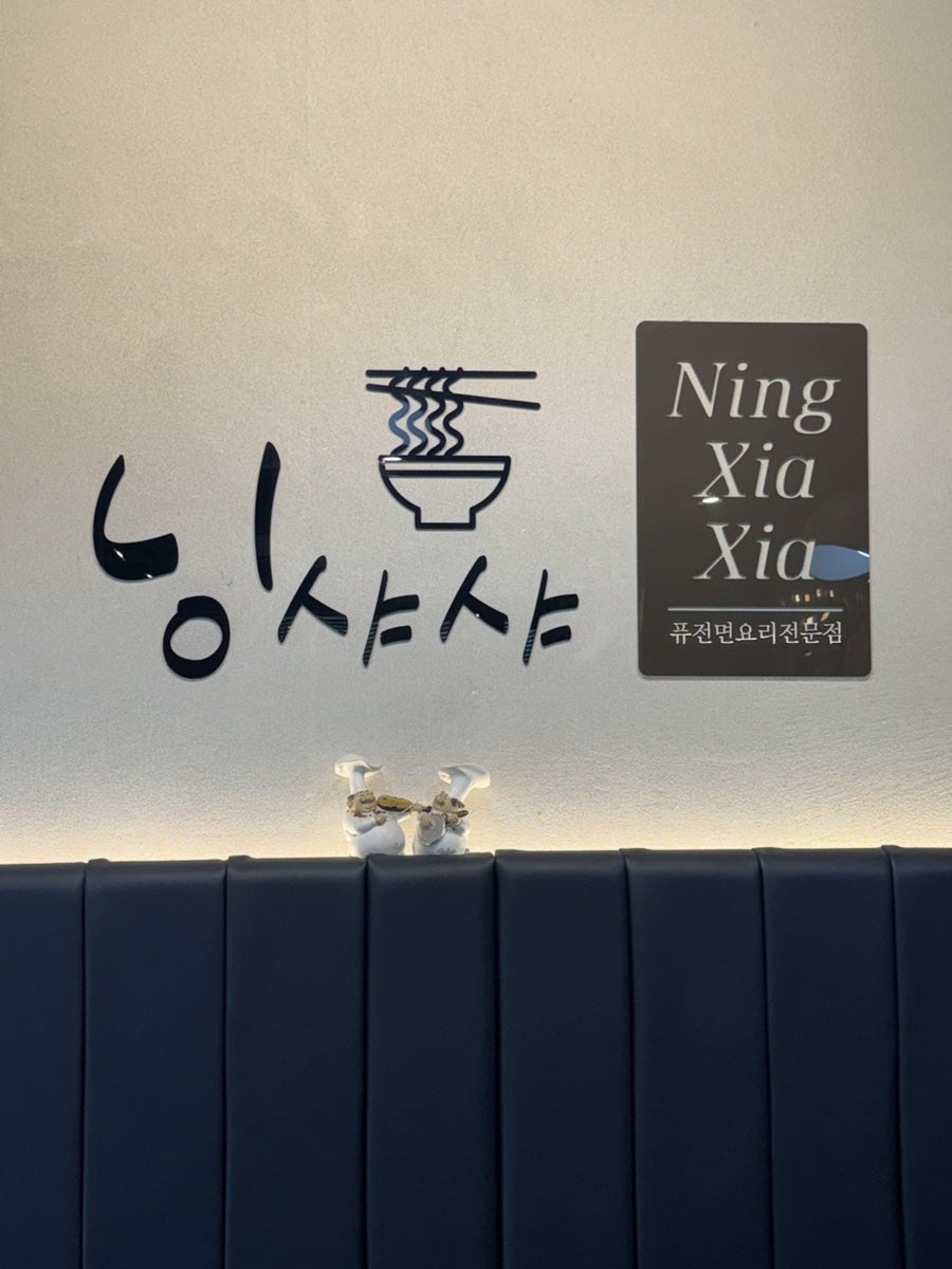 닝샤샤 사진 6