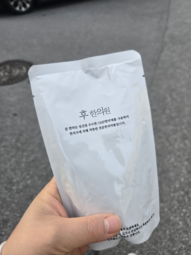  후 한의원 강남에서 비움탕 다이어트 진행 찐 후기! (현재 2개월째 감량 성공!)