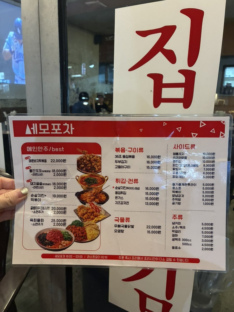 세모포차 사진 2