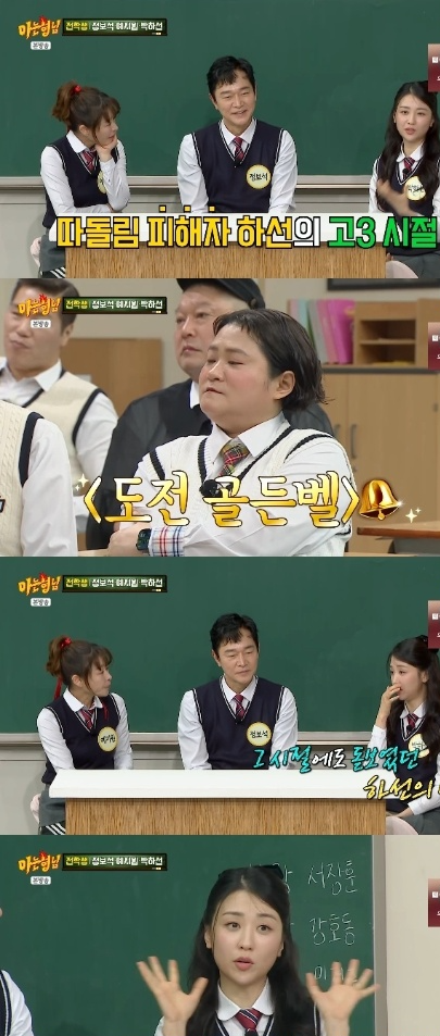 박하선 고3 시절 골든벨 출연 후 학폭 당한 이유