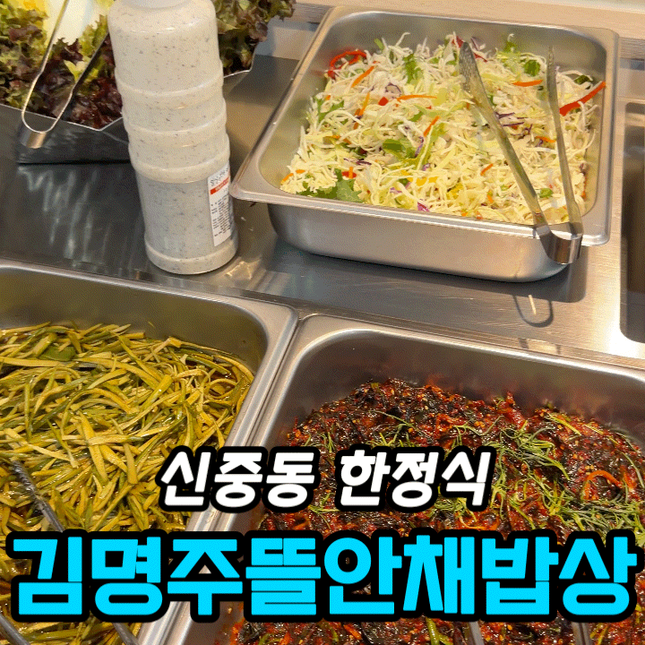  부천 한정식 김명주뜰안채밥상, 단체 모임 장소로 괜찮았던 이유
