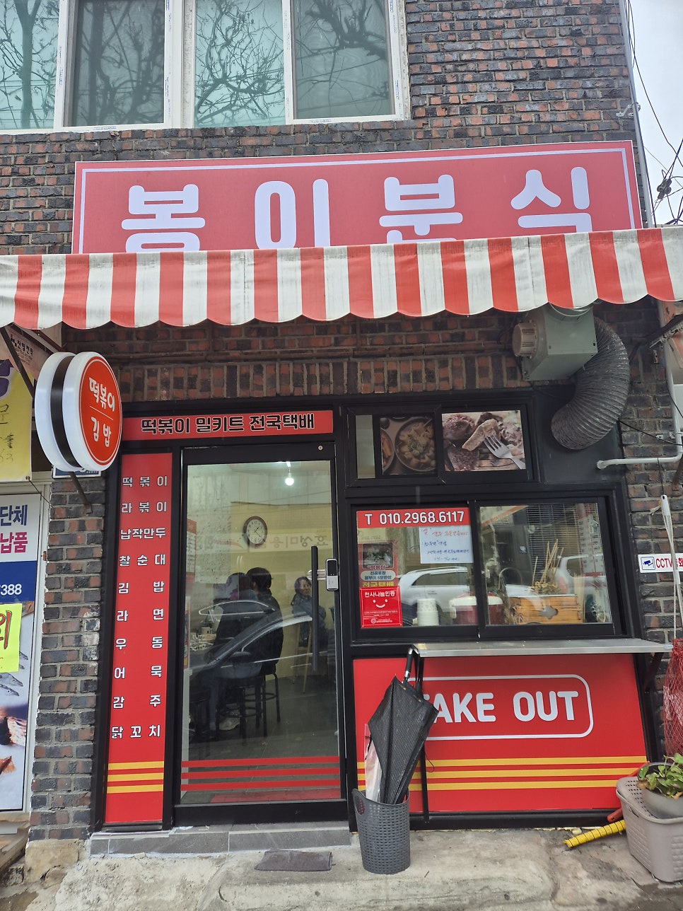 봉이분식 사진 1