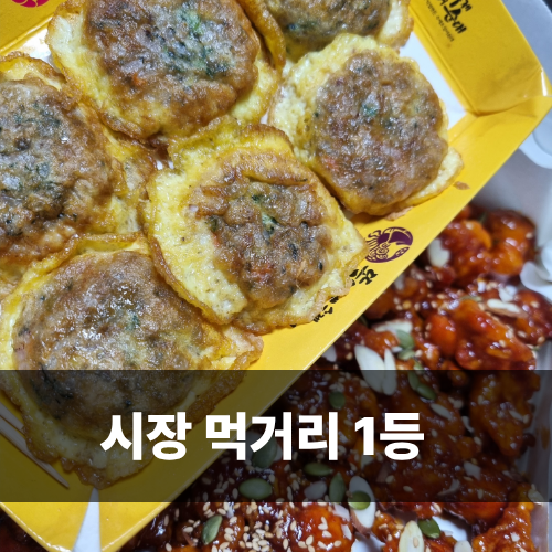  속초 중앙시장 먹거리 똑이네 튀김 속초 아이와 여행 후기