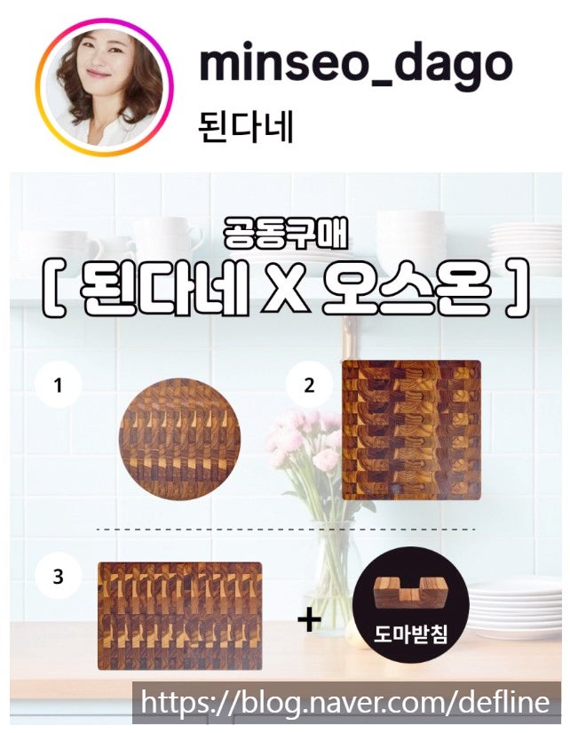 백화점도마 [오스온] 엔드그레인 티크 도마 추천 실사용 리뷰 + 인스타 공구 기간 (26.4/18~22) ....