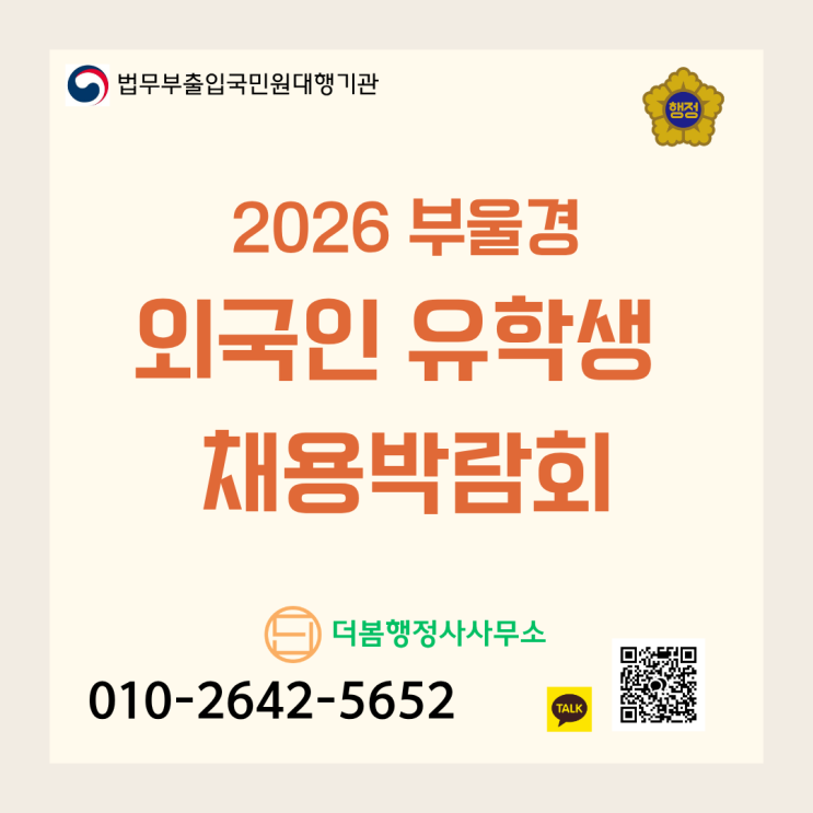  2026 부울경 외국인 유학생 채용박람회 개최 안내 (4/30)