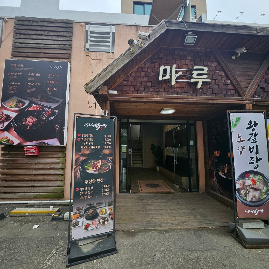 마루국시 사진 2