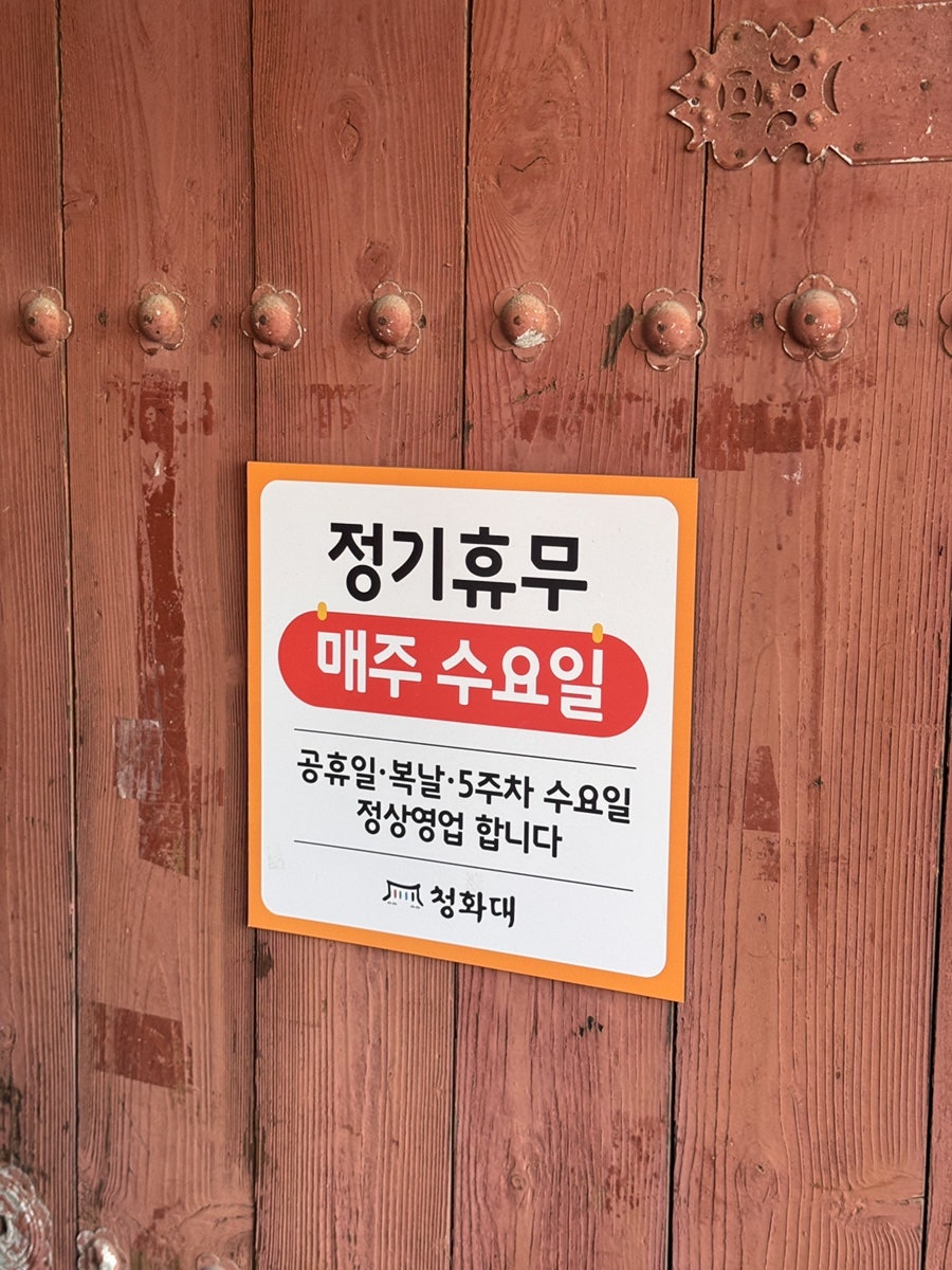 Cheonghwadae photo 2