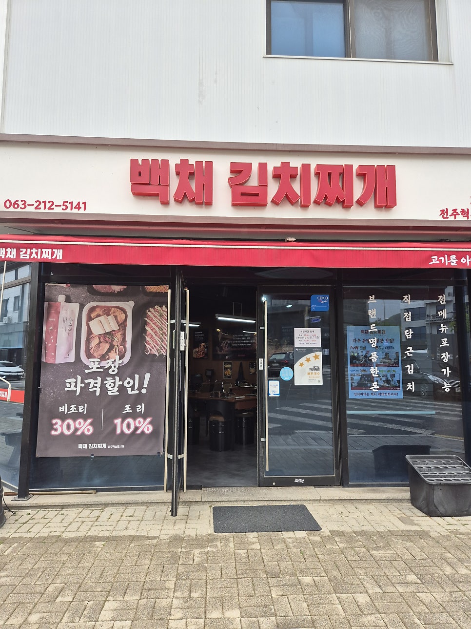 백채김치찌개 전주혁신도시점 사진 1