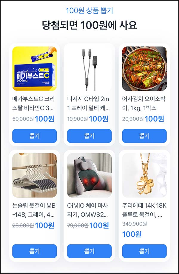  토스 100원 상품뽑기(주리에떼 14K 목걸이 등)즉당_04.19