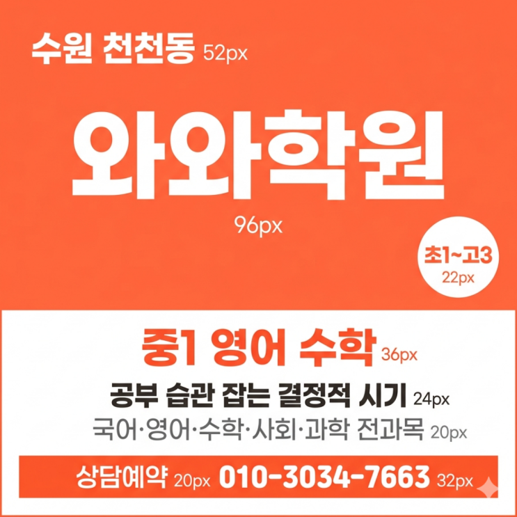  천천동 와와학원 중2 영어 수학 소수정예, 내신 첫 고비 완벽하게 넘기는 밀착 관리법