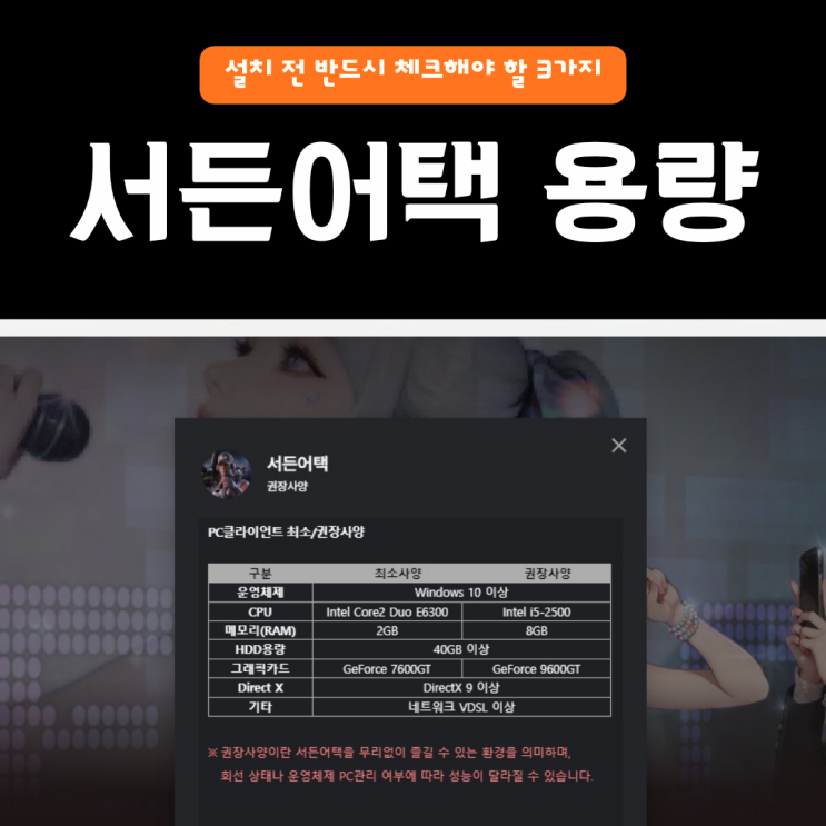  서든어택 용량 보호모드 이달의 캐릭터 등 | 설치 전 반드시 체크해야 할 3가지